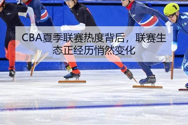 xia-ji-lian-sai-re-du-bei-hou-lian-sai-sheng-tai-zheng-jing-li-qiao-ran-bian-hua-2-576.jpg